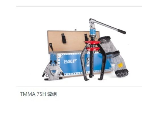 skf拆卸軸承液壓爪式拉拔器套件easypulltmma75h settmma100h set